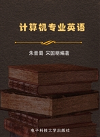 计算机专业英语