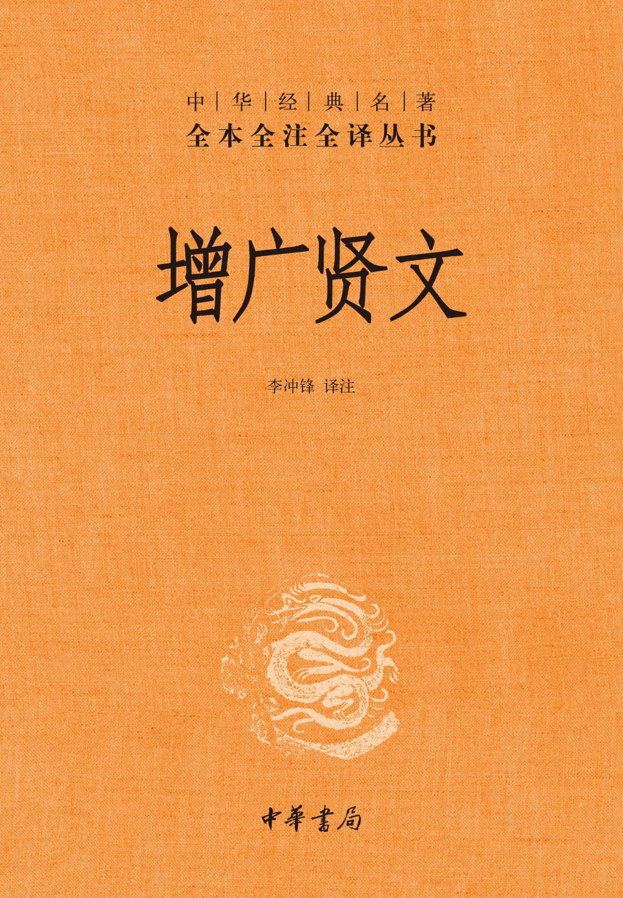 增广贤文（精）--中华经典