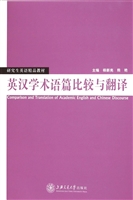英汉学术语篇比较与翻