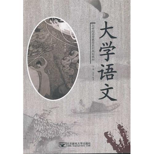 大学语文