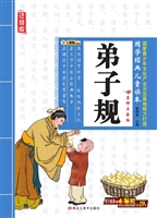 弟子规