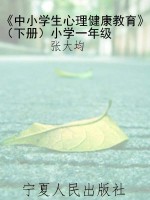 《中小学生心理健康教