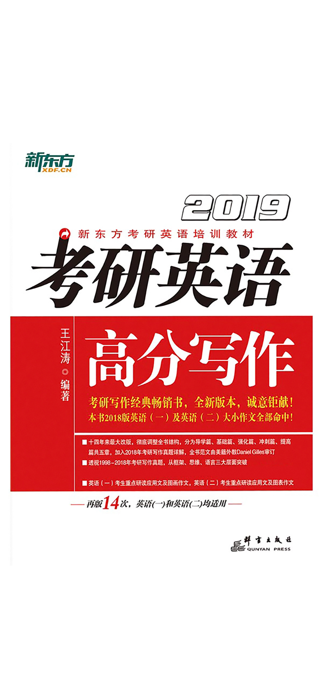 （2019）考研英语高分写作