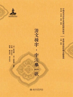 清文接字·字法举一歌
