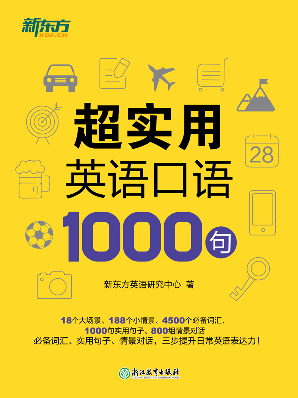 超实用英语口语1000句