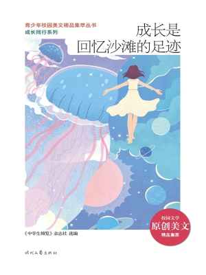 成长是回忆沙滩的足迹