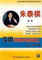 实用考研英语词汇学习