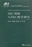 词汇理据与词汇教学研