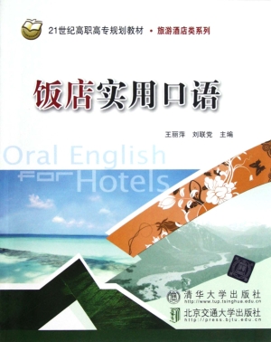 饭店实用口语