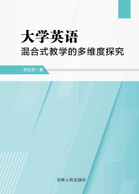 大学英语混合式教学的