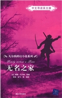 无名之家