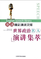 英语精彩演讲文库：世界