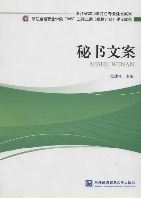 秘书文案