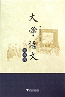 大学语文新教程
