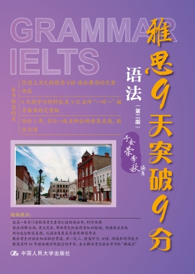 雅思9天突破9分——语
