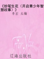 《妙笔生花（开启青少年
