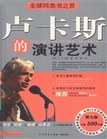 卢卡斯的演讲艺术