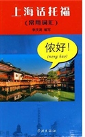 上海话托福：常用词汇（附