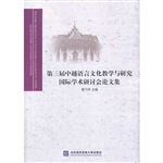 第三届中越语言文化教