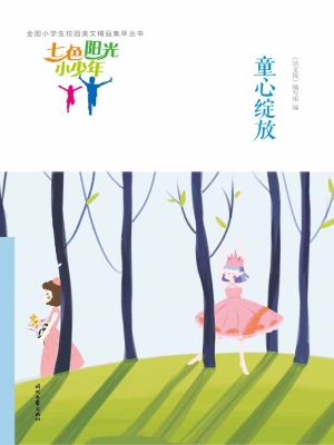 童心绽放