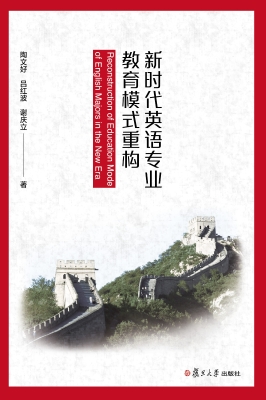 新时代英语专业教育模