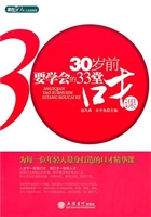 30岁前要学会的33堂口