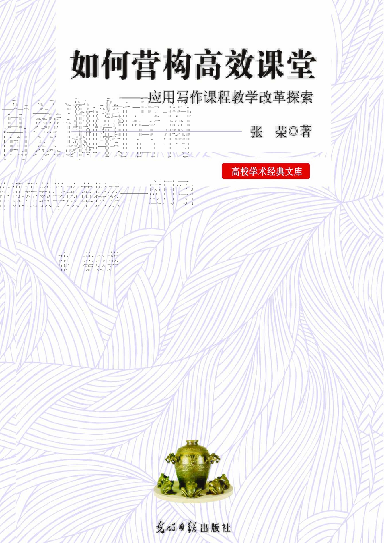 如何营构高效课堂——