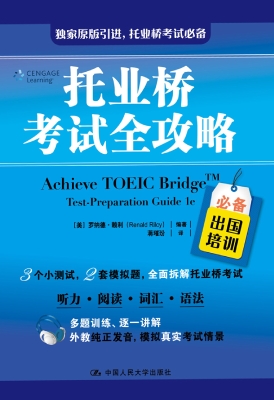 托业桥考试全攻略