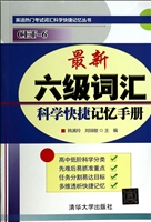 最新六级词汇科学快捷