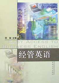 经管英语