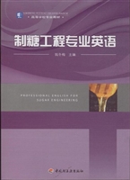 制糖工程专业英语