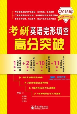 考研英语完形填空高分