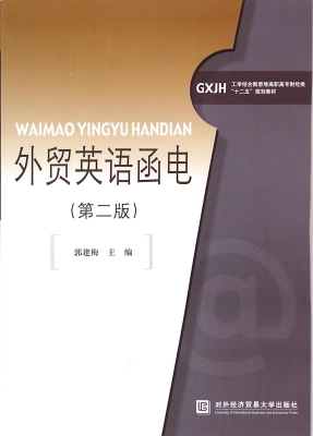 外贸英语函电