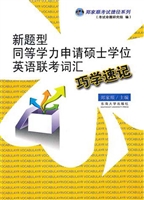 新题型同等学力申请硕