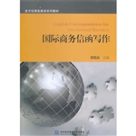 国际商务信函写作