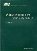 认知语法视角下的意象