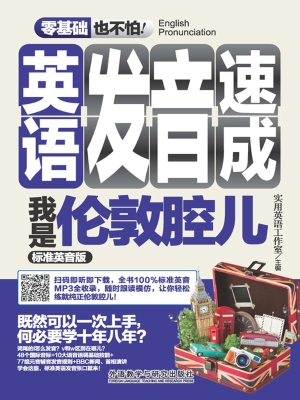 英语发音速成我是伦敦