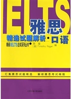 雅思精选试题解析· 