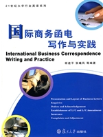 国际商务函电写作与实