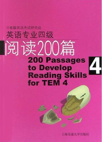 英语专业四级阅读200