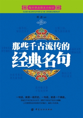 那些千古流传的经典名