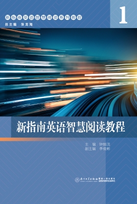 新指南英语智慧阅读教