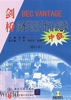 BEC剑桥商务英语证书