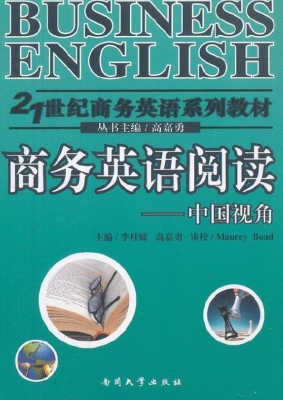 商务英语阅读——中国