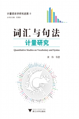 词汇与句法计量研究