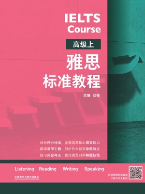 雅思标准教程（高级上）