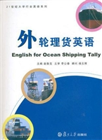 外轮理货英语