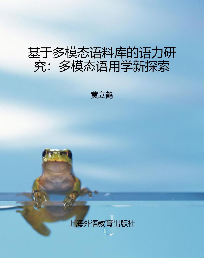 基于多模态语料库的语