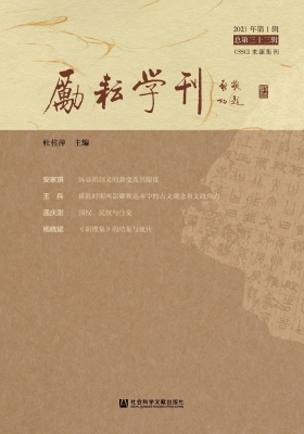 励耘学刊（2021年第1辑