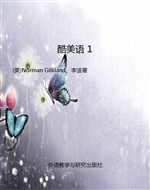 酷美语 1